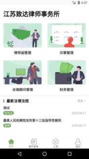 法点通(律师事务所办公助手)
