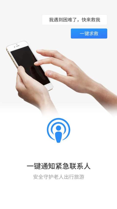 探鹿守护定位软件