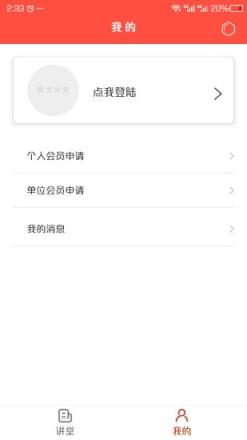 儒学讲堂app