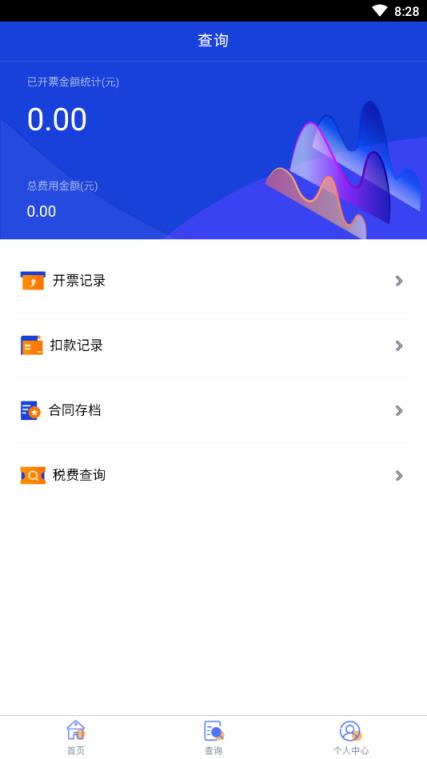 勤税宝app