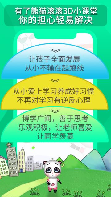 熊猫滚滚第二课堂app