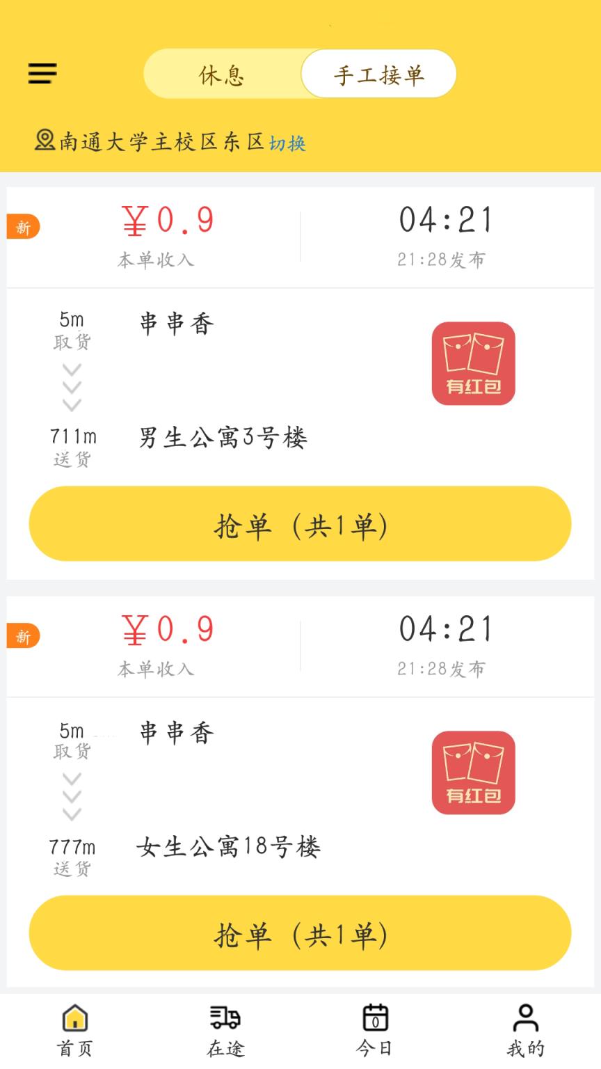 饭火轮app
