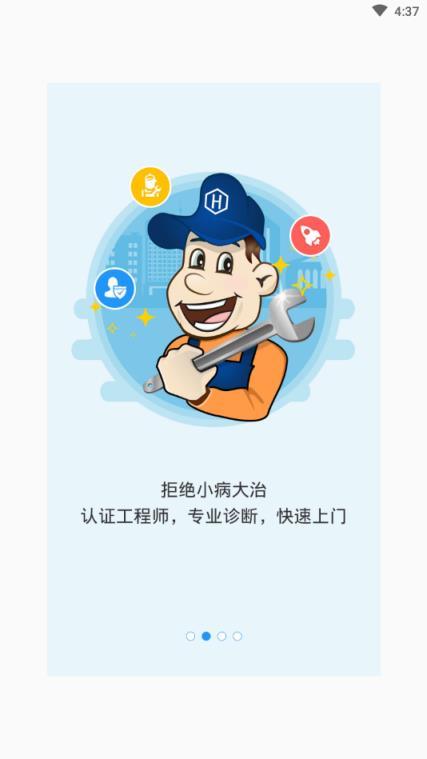 家电好管家app
