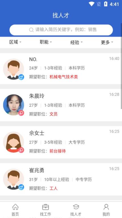 江都人才网app
