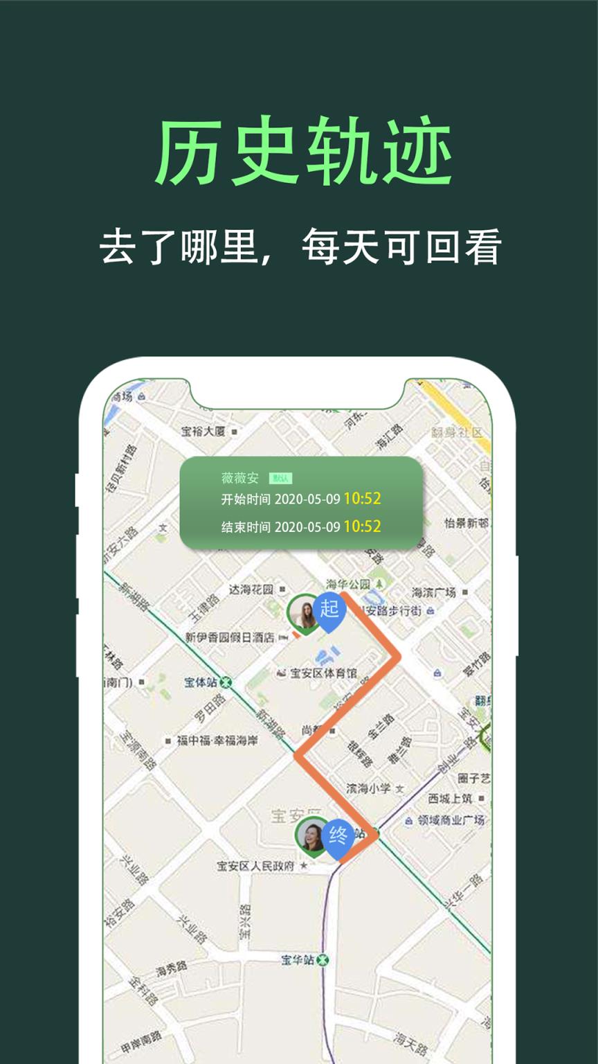 趣定位(安全守护)