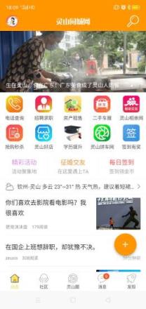 灵山同城网招聘信息(房屋出租)首页