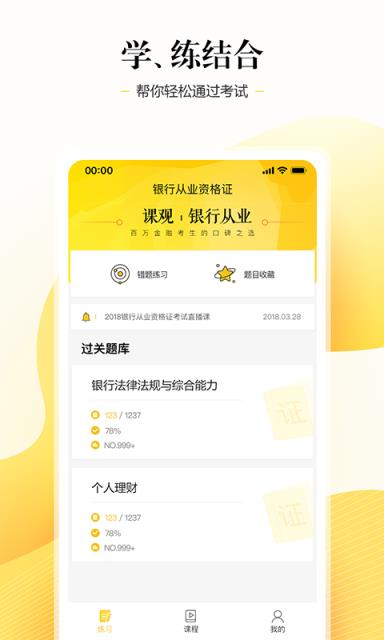 银行从业资格证考试app手机版