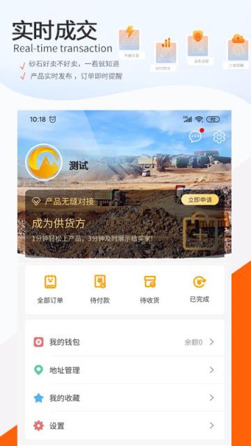 砂石矿(砂石交易电子商务平台)