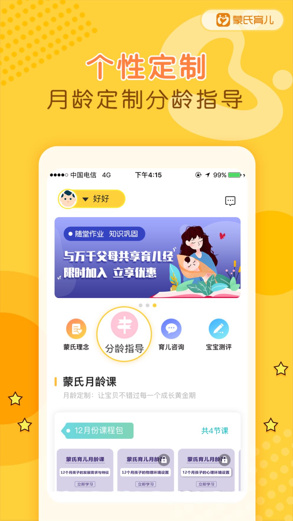 蒙氏育儿app