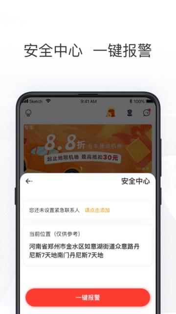 拼客出行司机端app
