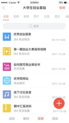 优学院2.0app