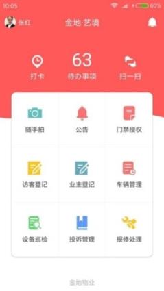 苑博明物管app