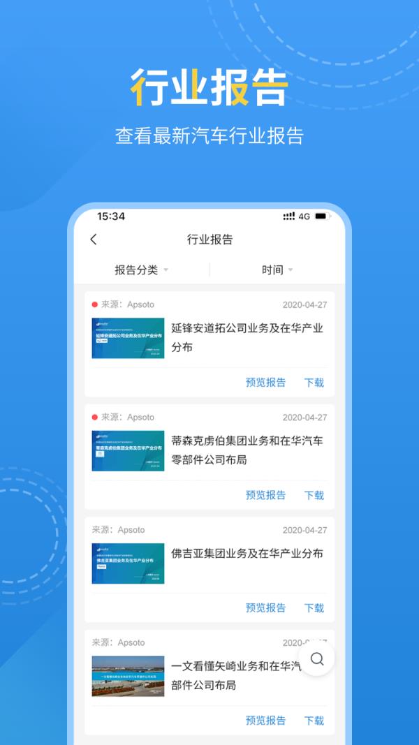 爱普搜app(汽车行业)