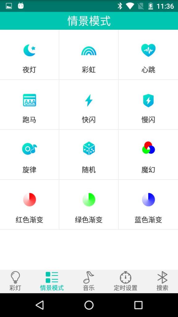 智慧灯app