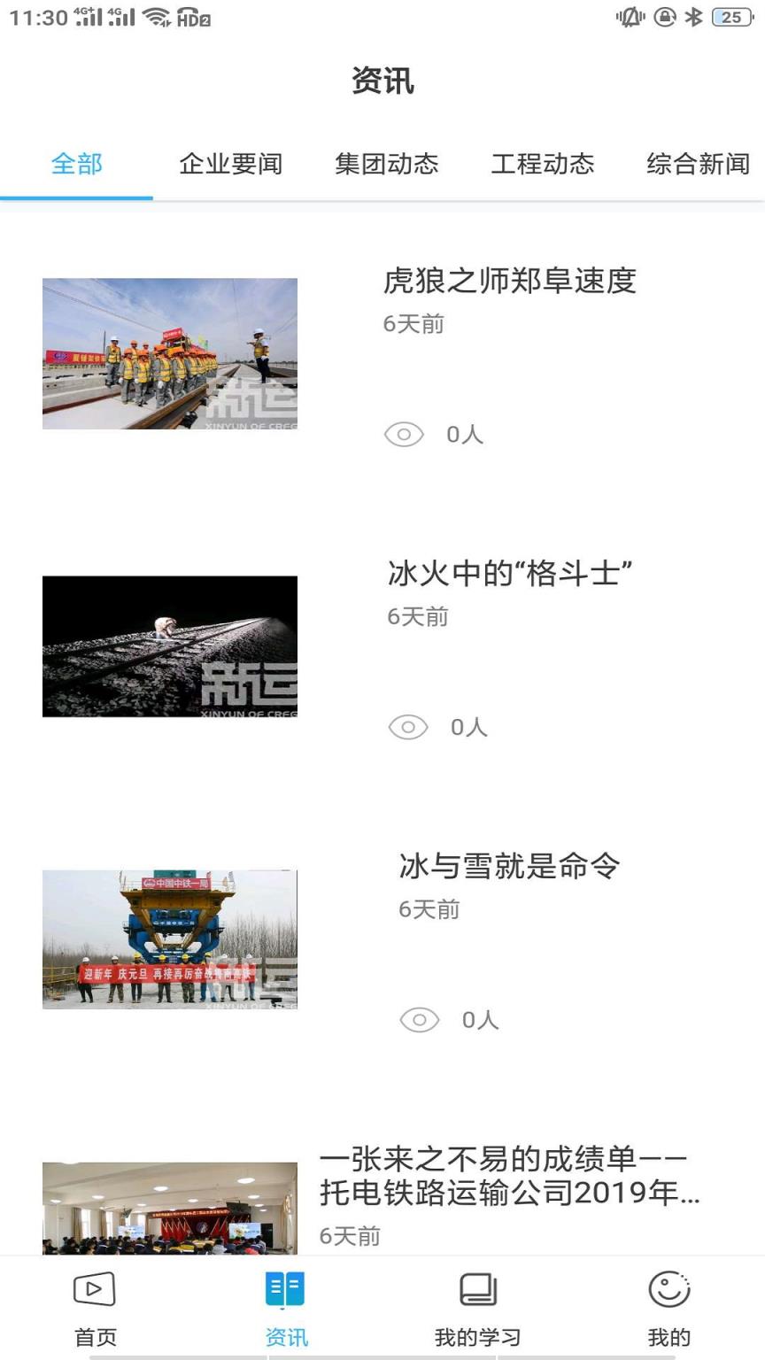 智教通轨道施工安全培训