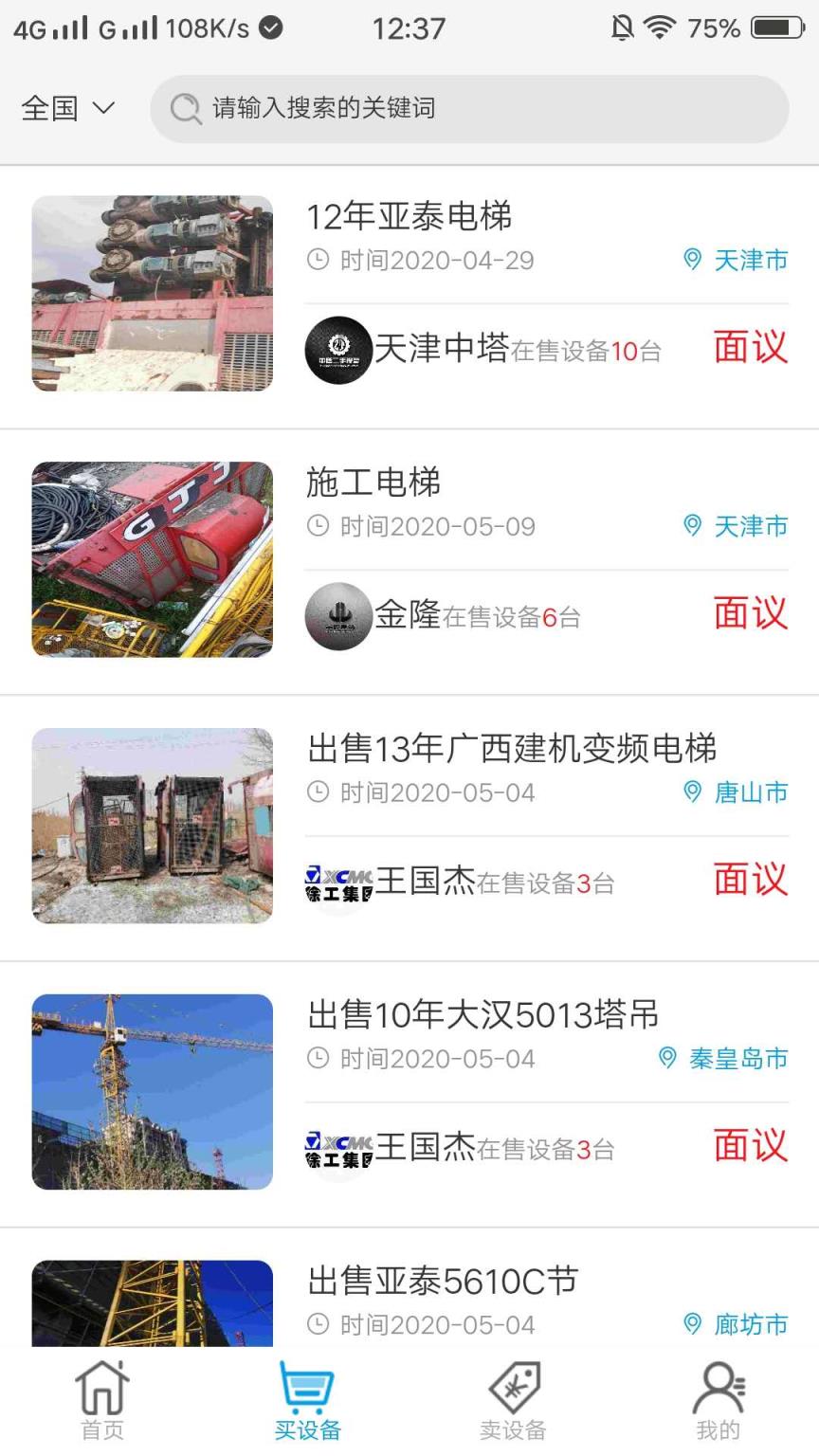 塔吊帮app(二手机械)