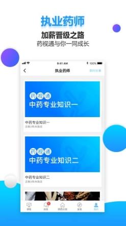药视通app