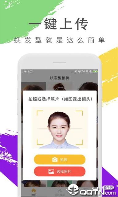 试发型相机app