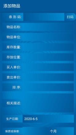 仓天际管理app