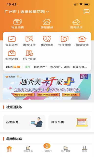 越秀地产悦秀会