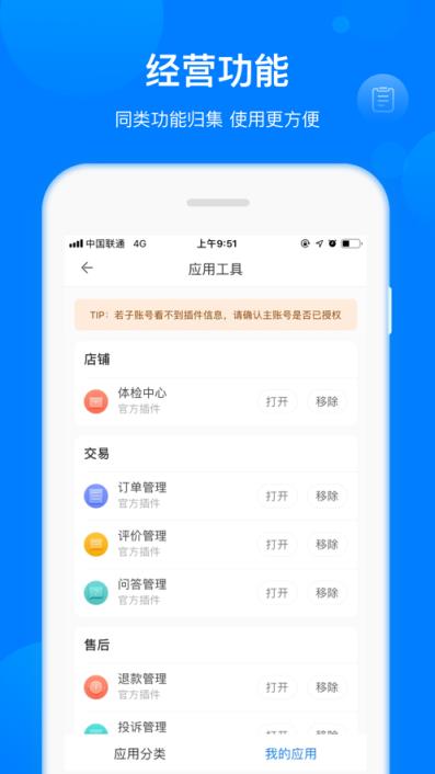 苏宁商家版app
