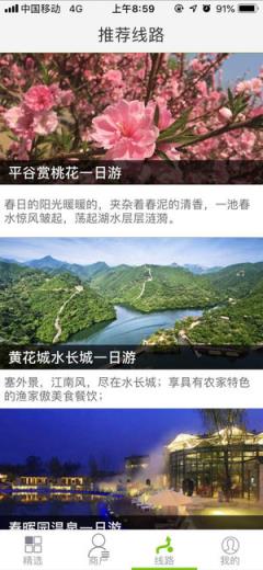 凤凰乡村游app
