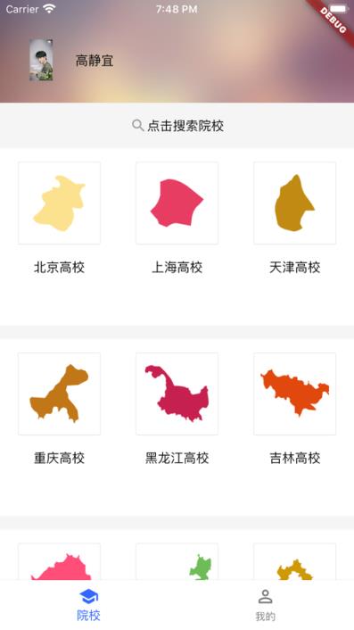 国培教务app