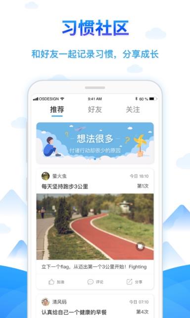 学树习惯app