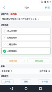 监理工程师题集app
