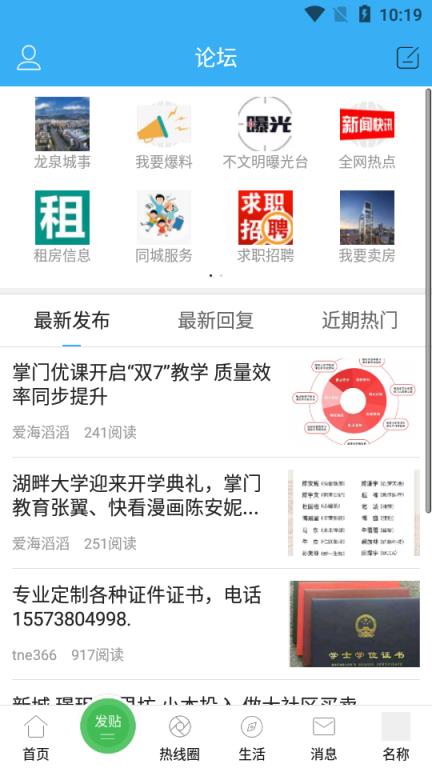 龙泉热线app