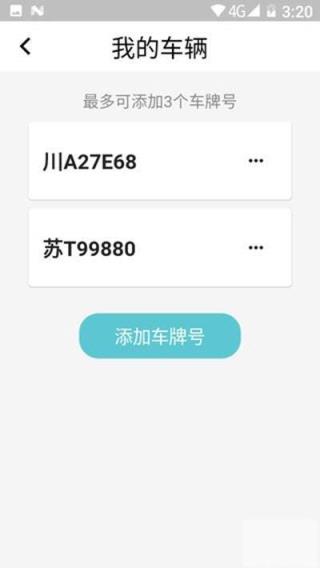 海螺停车app下载