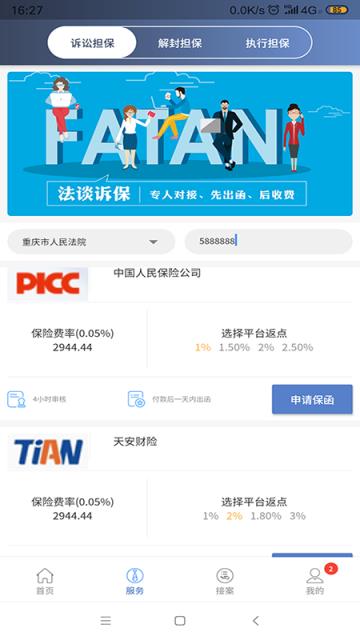 法谈律师app
