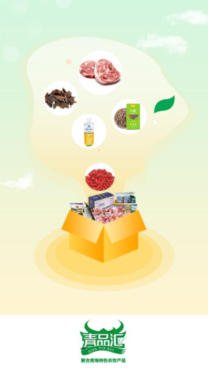 青品汇电商平台