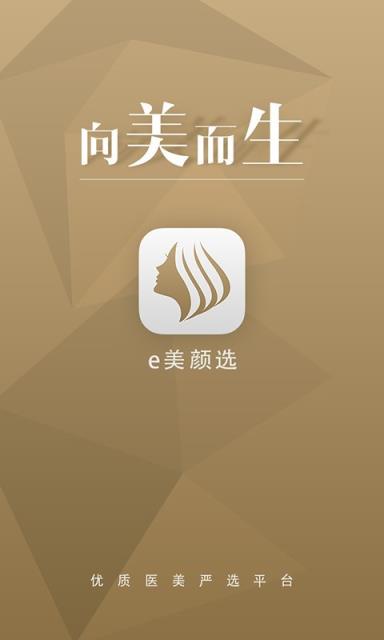 e美颜选