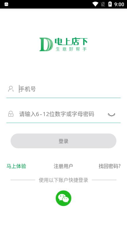 电上店下app