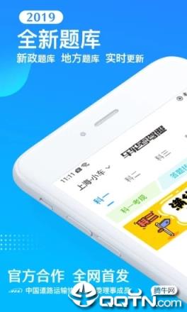 驾考通完美版
