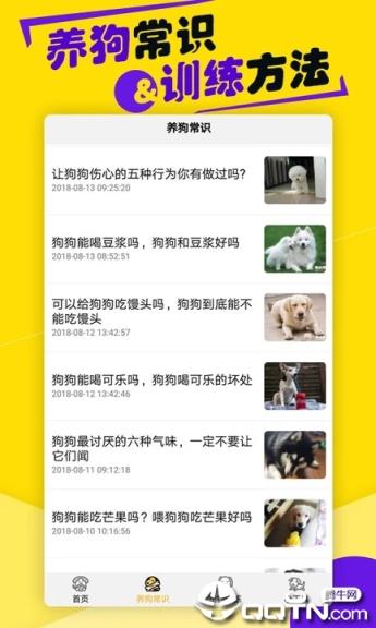 狗语翻译器 人狗交流器
