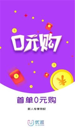 优逛推荐人(邀请码)app