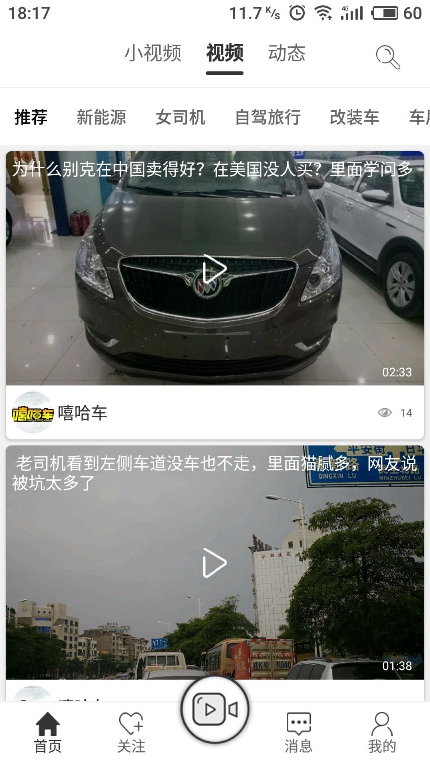 迈咔汽车视频APP