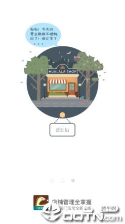门店宝V2app