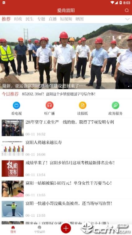 爱尚富阳app
