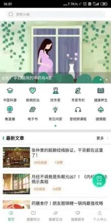 书香中医app
