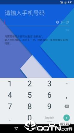 总机云app