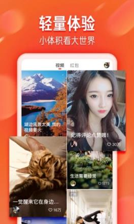 火山小视频极速版app
