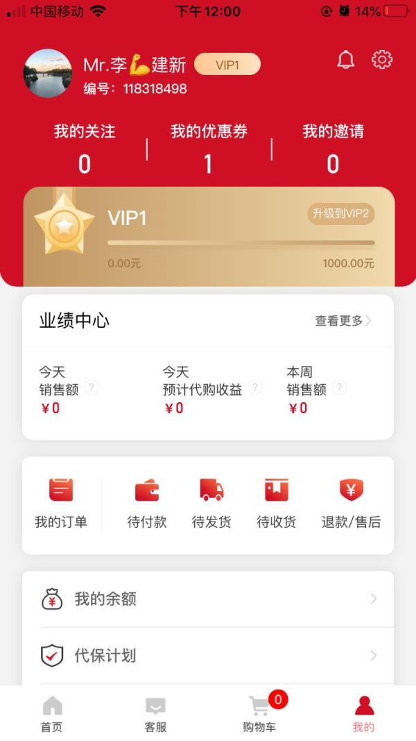 蜂代app电商导购平台