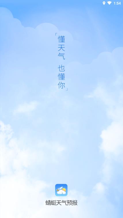 蜻蜓天气预报app