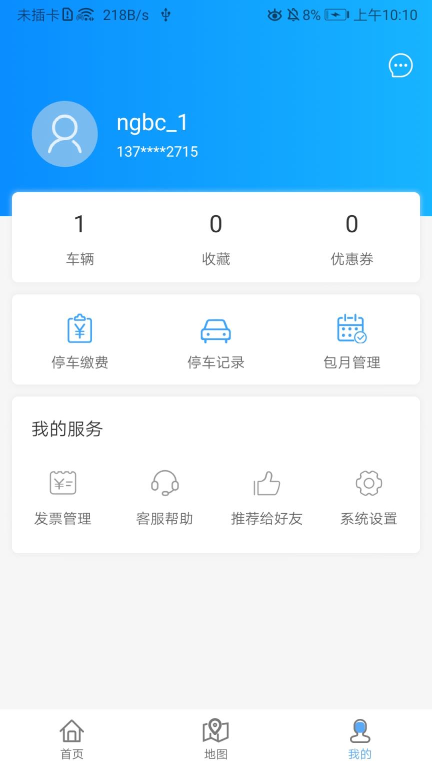 宁国泊车app