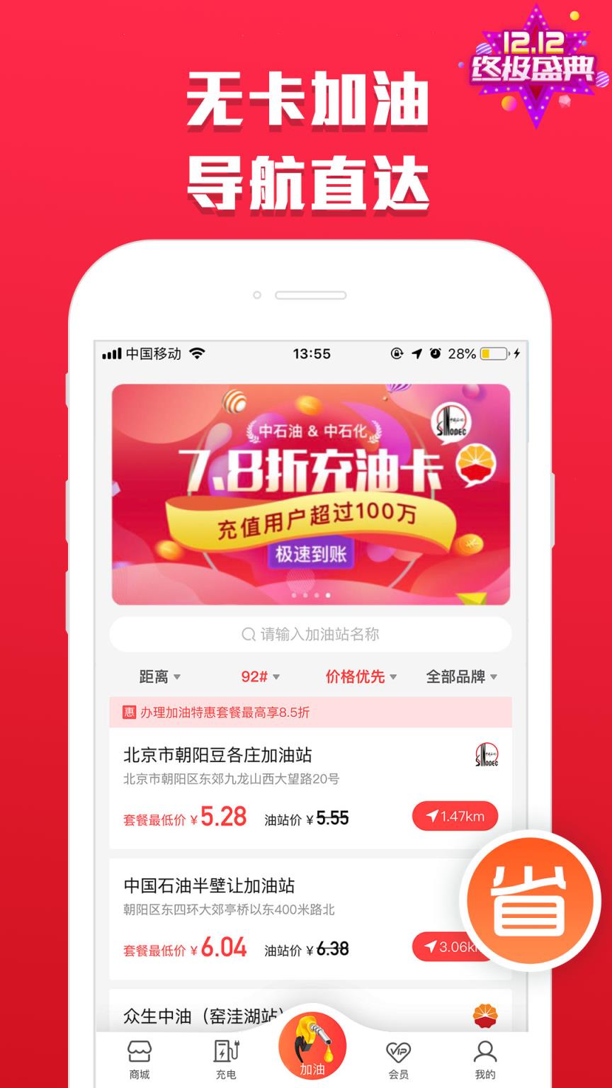 能源家app