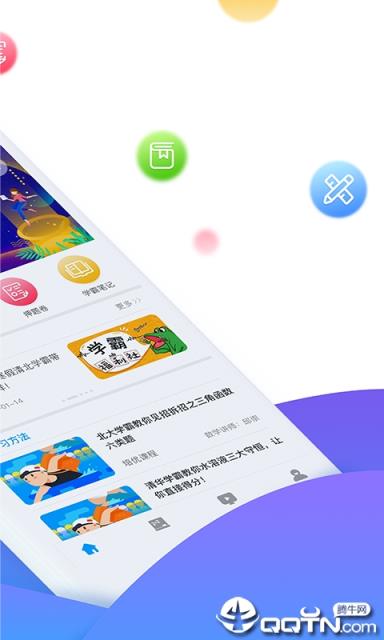 学魁榜app