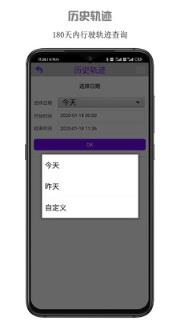 两轮防盗app